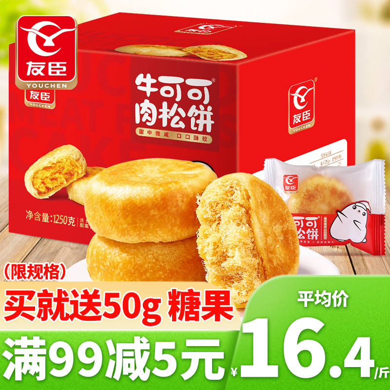 友臣肉松饼2.5斤整箱早餐食品传统