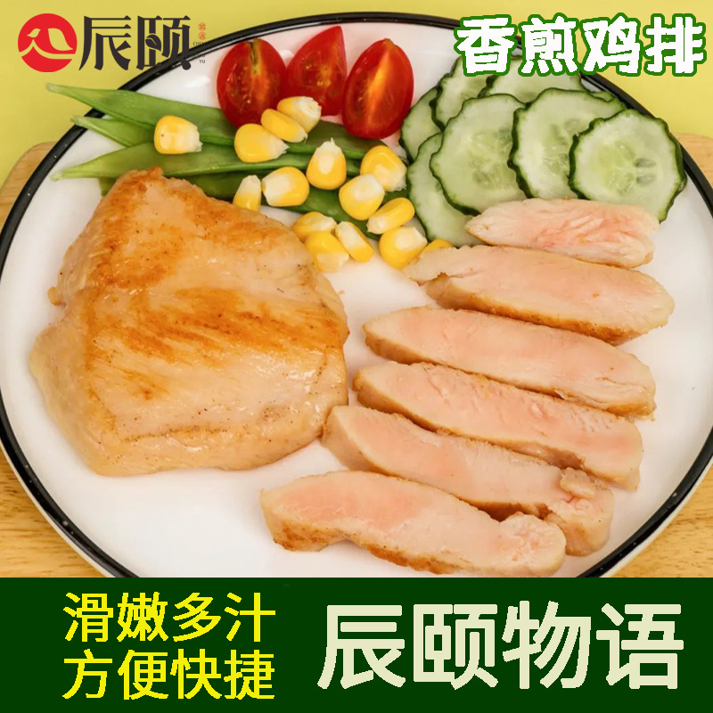 辰颐物语严选香煎低脂鸡排100g*11片轻食鸡胸肉鸡扒