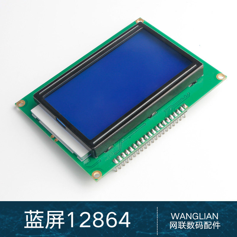 51单片机/avr/arm 蓝屏 lcd 12864 显示屏液晶 带字库背光 st7920