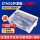 stm32开发板入门套件江科大STM32单片机实验板最小系统板面包板