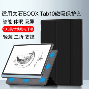 适用文石BOOX Tab10C保护套10.3英寸快刷阅读平板保护壳电子书阅读器tab 10磁吸皮套智能休眠吸屏轻薄支撑套