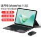 AJIUYU 适用华为MatePad 11.5S智能蓝牙键盘保护套2024新款11.5英寸MatePad 11.5