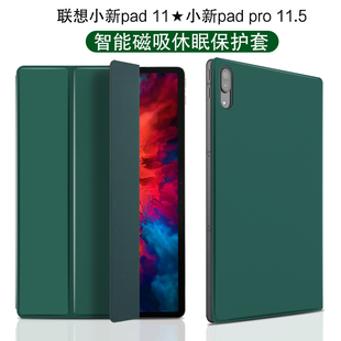 联想小新Pad Pro保护套2020新款小新Pad 11英寸平板电脑磁吸皮套11.5英寸TB-J706F休眠防摔壳J606F轻薄支撑套