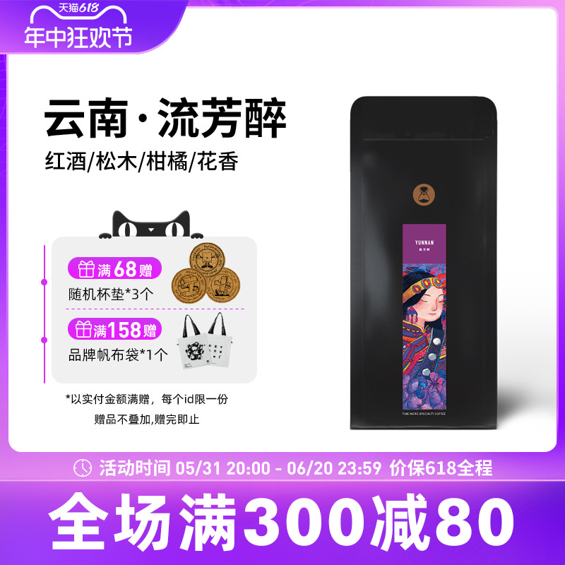 泰摩咖啡云南咖啡豆流芳醉日晒手冲精品咖啡新鲜烘焙单品咖啡227g