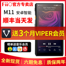 当天发】FiiO/飞傲M11便携式智能安卓无损音乐播放器proHiFi蓝牙wifiMP3发烧4.4平衡口DSD解码母带级X5/X7