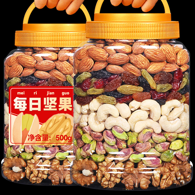 两千份每日坚果500g混合坚果蜜饯