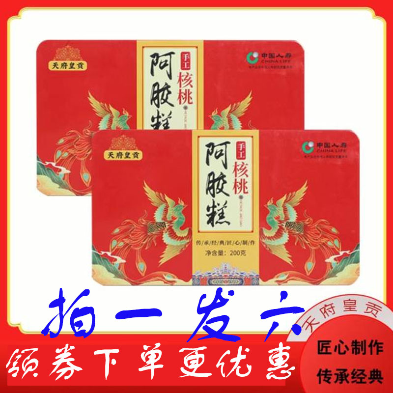 天府皇贡手工核桃阿胶糕200g/盒【拍一发六】