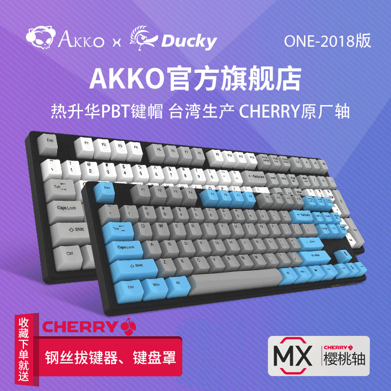 Akko X Ducky One游戏樱桃机械键盘Cherry黑轴青轴红茶PBT键帽在类目 电脑硬件/显示器/电脑周边, 键盘中 - 来自Buy2taobao.com提供专业的淘宝代购服务