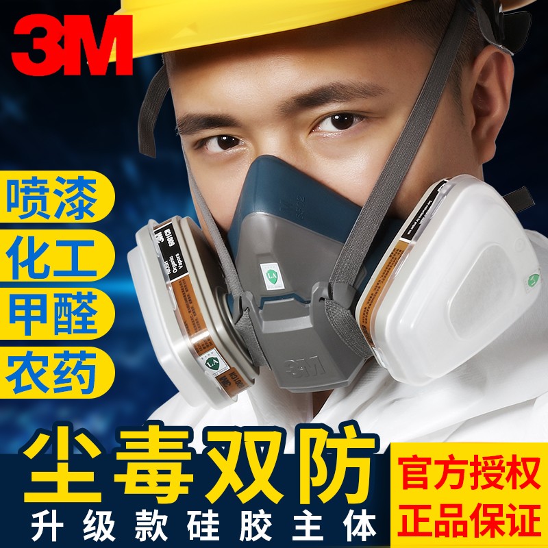 3M6502QL防毒面具农药化工气体防甲醛喷漆装修异味防打磨粉尘面罩