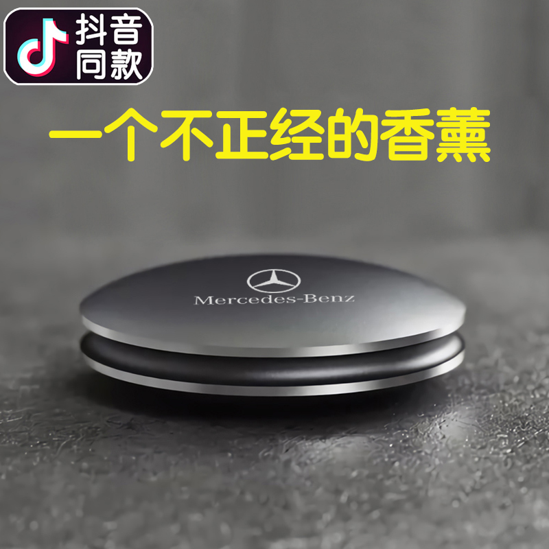 奔驰车载香水E级/C级/E300L/C200/GLC/GLA/CLA改装香薰内饰品摆件