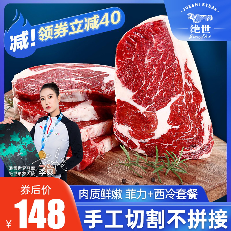 绝世牛排新鲜牛肉整切10片套餐家庭