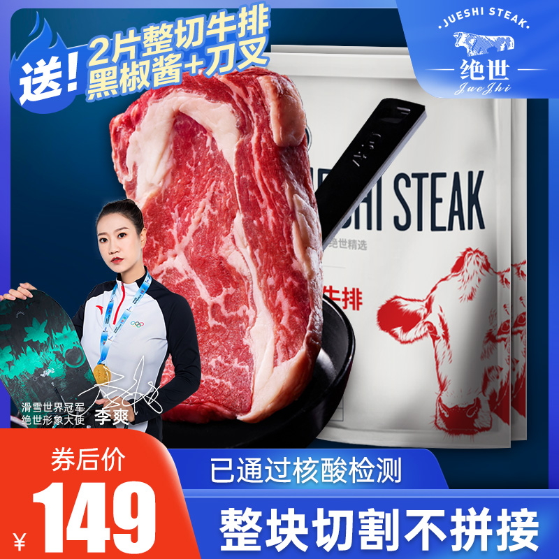 绝世原肉整切牛排黑椒10片家庭静腌