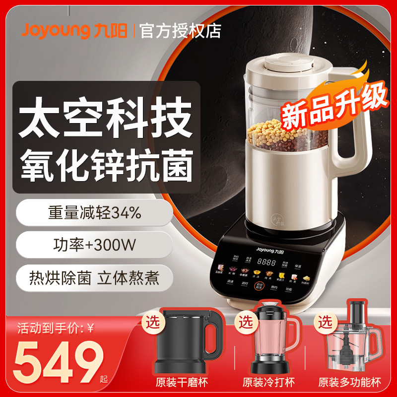 九阳低音破壁机P556家用全自动加