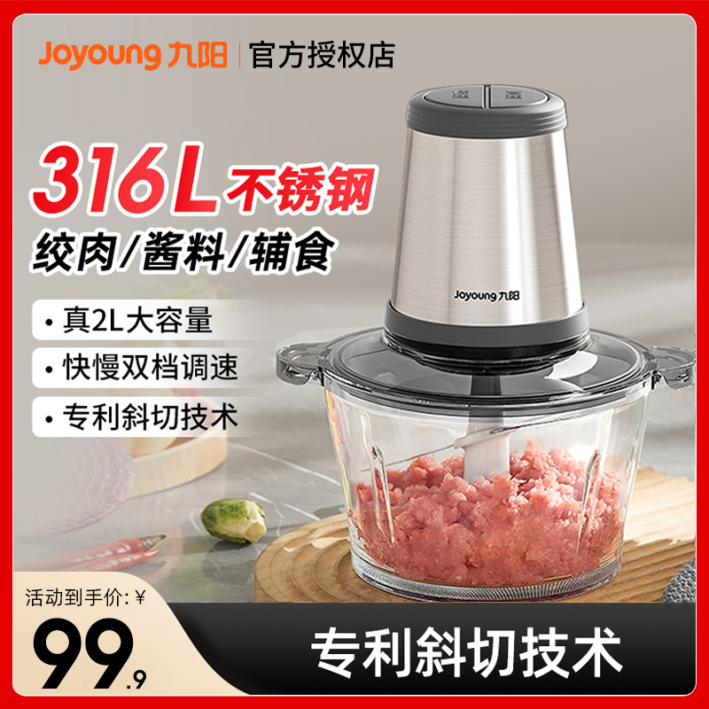 九阳绞肉机家用全自动多功能小型料理
