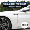 适用英菲尼迪叶子板侧标贴Q50LQX50Q70LQX60侧面侧身个性改装饰贴 适用英菲尼迪叶子板侧标贴Q50LQX50Q70LQX60侧面侧身个性改装饰贴