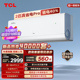 【新品】TCL 2匹真省电Pro空调挂机超一级能效省电40%变频冷暖