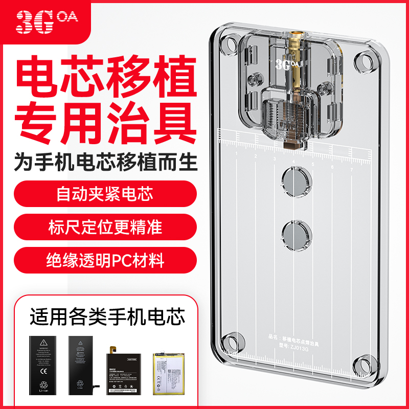 3goa手机电池点焊机夹具电芯移植工具不沾镍片辅助抗静电固定小板