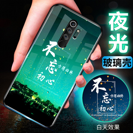 红米NOTE8手机壳小米NOTE8PRO玻璃壳保护套男女新款夜光防摔硬壳