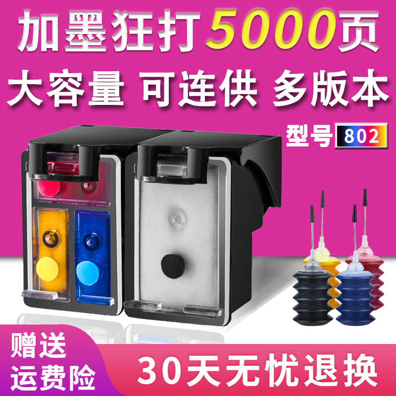 双丰兼容惠普HP802黑色彩色墨盒HP1010 1510 1050 HP1000 deskjet 1011 1102 2050 打印机