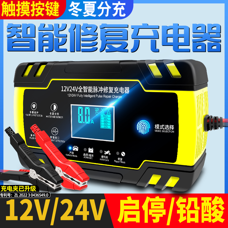 汽车电瓶充电器12v24v伏摩托车