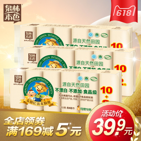 泉林本色卫生纸卷纸原浆纸不漂白纸巾母婴适用本色纸厕纸70节36卷