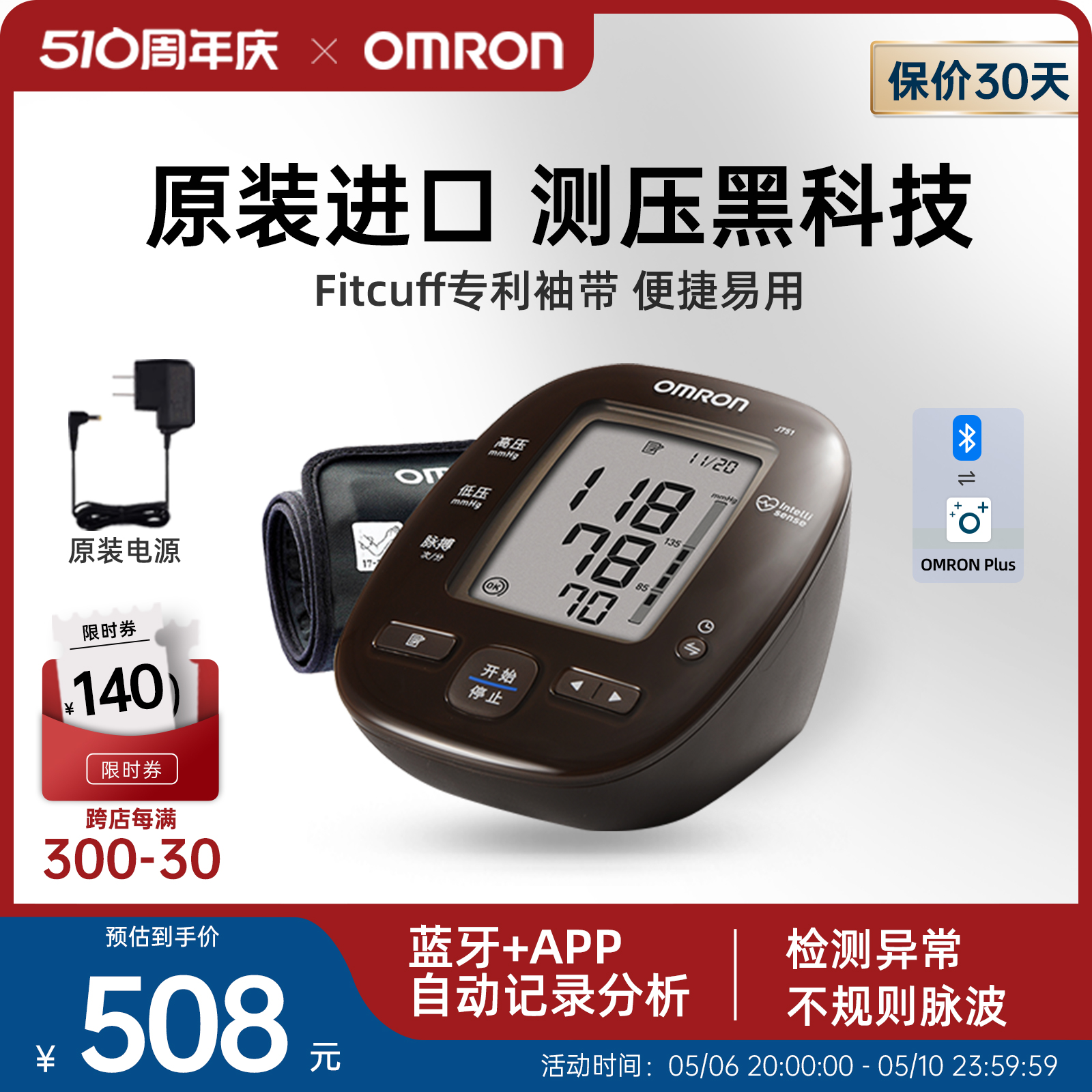 欧姆龙蓝牙血压计日本原装进口电子血
