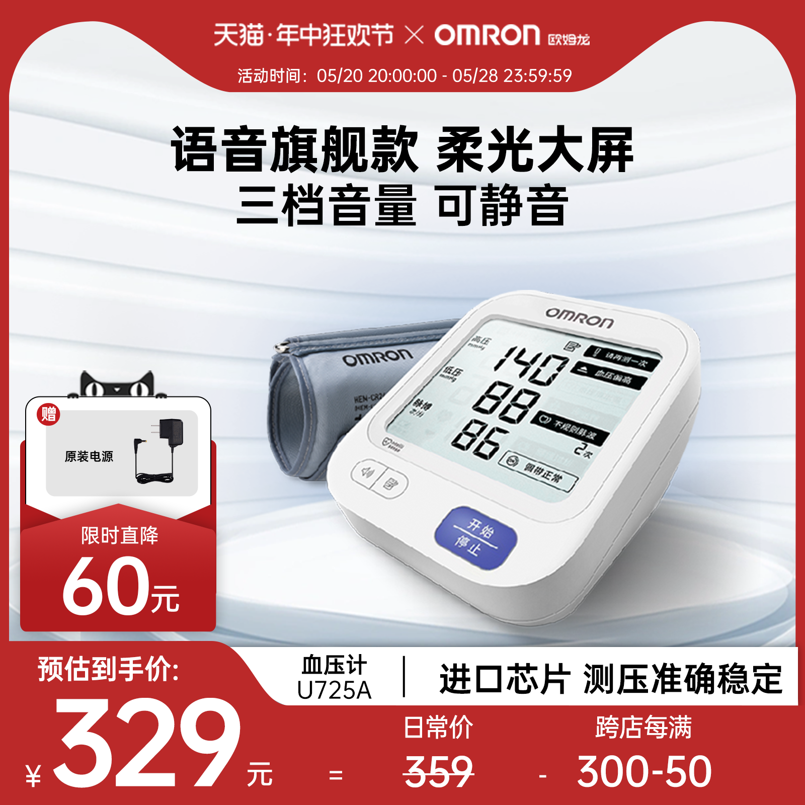 欧姆龙血压计电子血压测量仪高精准家