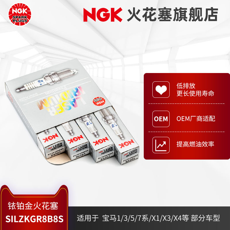 NGK铱铂金火花塞 SILZKGR8B8S 94201 4支装 适用于宝马MINI22032