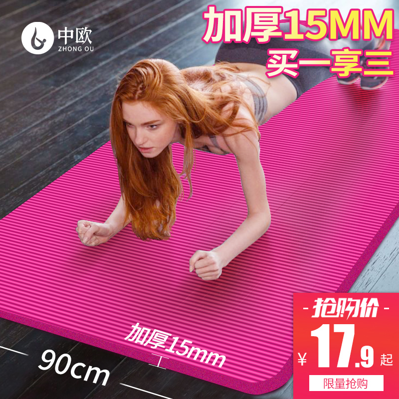 中欧瑜伽垫防滑女男初学者加厚加宽加长健身舞蹈瑜珈垫子地垫家用