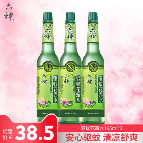 六神花露水驱蚊止痒195ml*3瓶薄荷花香舒爽驱蚊7小时防蚊水驱蚊水
