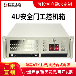 4U工控机箱机架式ATX主板7槽PC大电源610H卧式工业电脑主机服务器