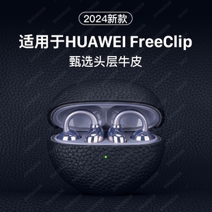 真皮保护套适用华为FreeClip保护套FreeClip耳夹耳机保护壳华为FreeClip无线蓝牙充电仓透明新款硅胶全包