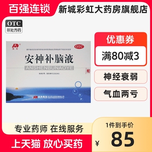 吉林敖东安神补脑液40支头晕健忘失眠神经衰弱助眠