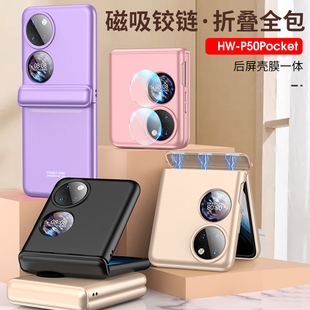 适用华为p50pocket手机壳huawei p50pock时尚潮牌磨砂p50宝盒折叠屏磁吸铰链全包poket壳膜一体pro自带小屏膜