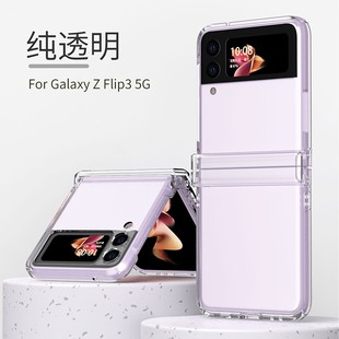 适用三星zflip3手机壳galaxy z flip3时尚简约filp折叠屏fiip3铰链条全包保护套f7110超薄Samsung分体5g透明