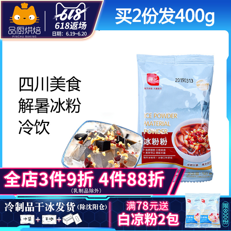 展艺冰粉粉50g*2 四川特产自制玫瑰红糖糍粑白凉粉果冻家食用原料