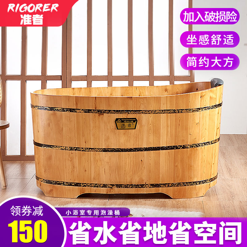 RIGORER/准者小浴室洗澡桶泡澡木桶成人浴桶浴盆木质浴桶实木浴缸|ruв категории семья/личные чистящие средства, ванная приборов/принадлежности для ванной, баня ведро/му ванна - от Buy2taobao.com для оказания профессиональной услуги покупки агента Taobao