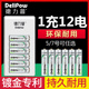德力普5号充电电池套装电池充电器通用五七号任选替代1.5v可充7号