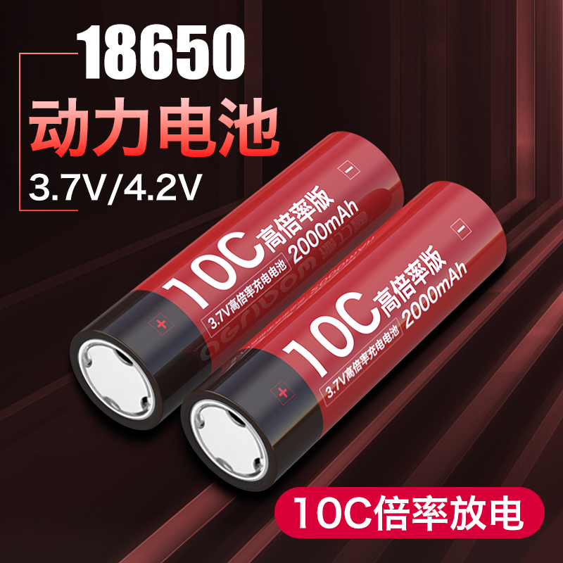 德力普18650锂电池3.7v大容