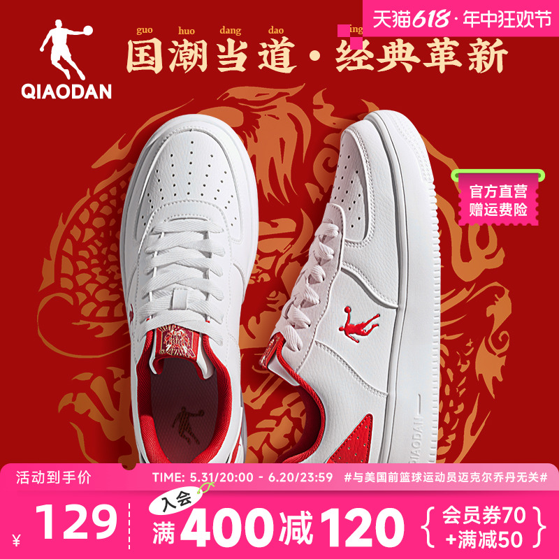 中国乔丹小白鞋2024夏季红色新年