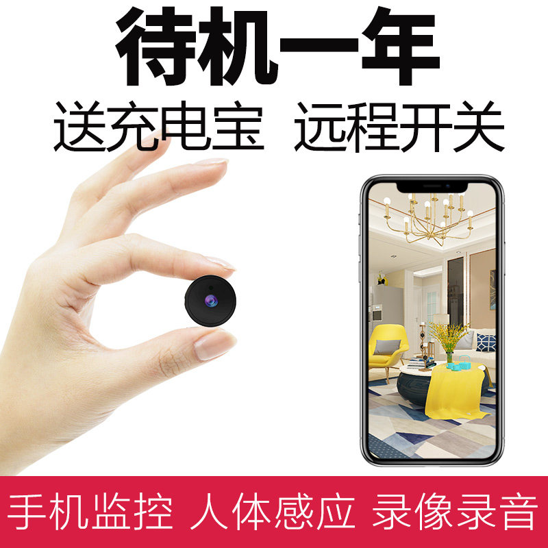 微型监控器迷小型摄像机家用无线摄像头免插电高清连手机远程探头