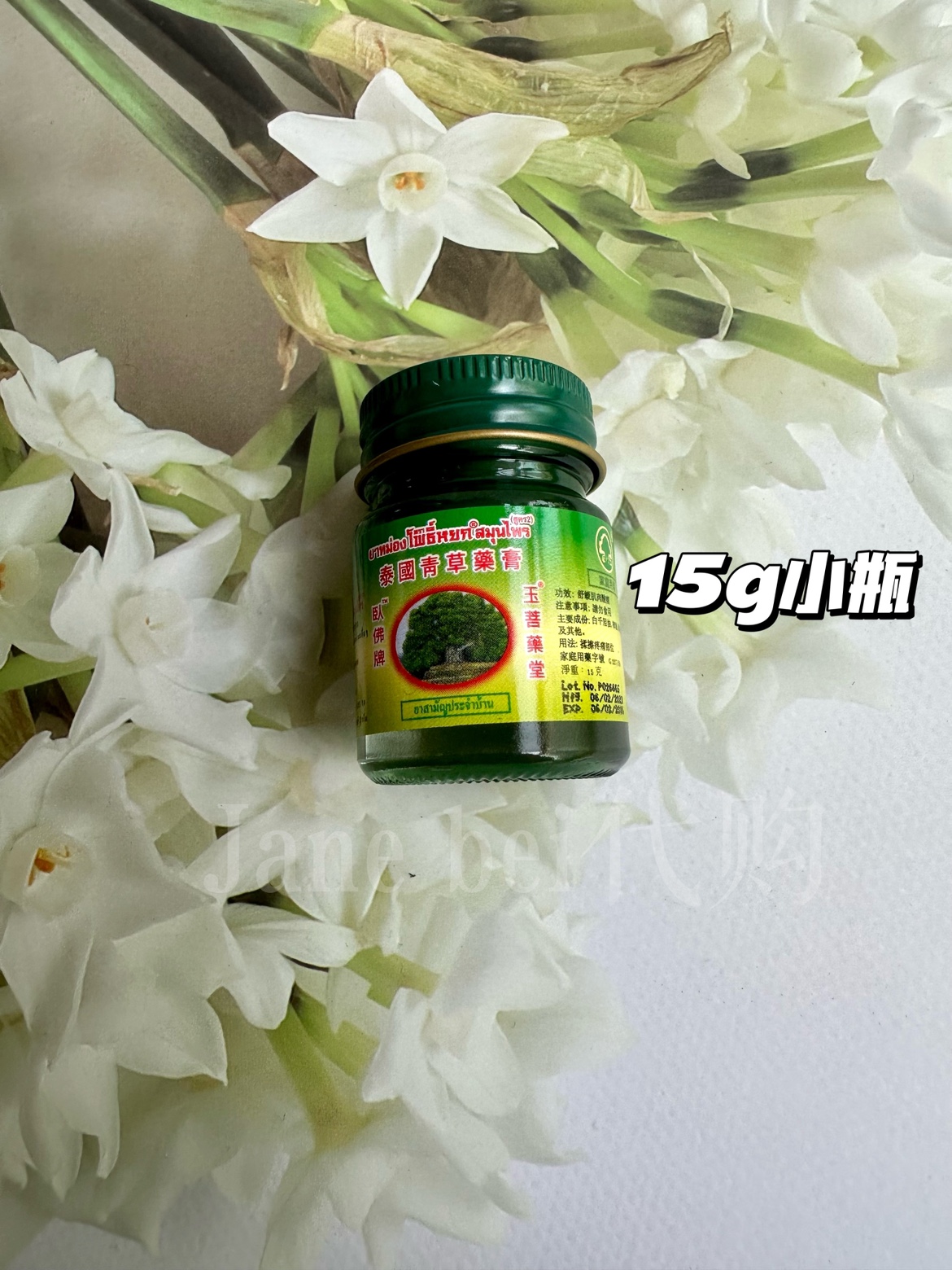 泰国玉菩薬堂卧佛牌青草膏原装正品 驱蚊止痒防蚊虫清凉油15g*1瓶