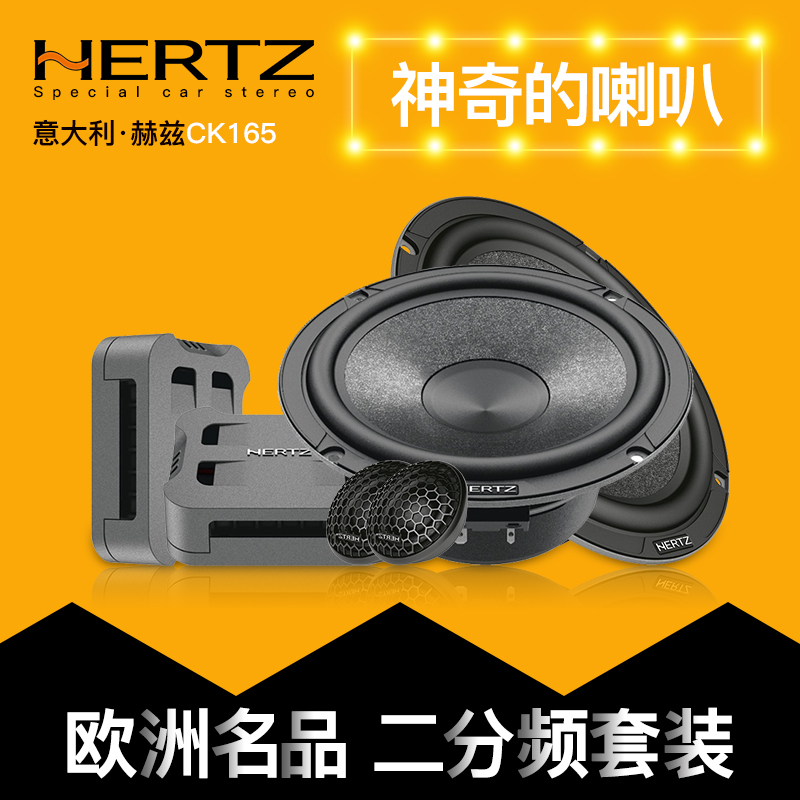 意大利HERTZ赫兹CK CPK165两分频6.5寸套装CX165同轴汽车喇叭音响在类目 汽车/用品/配件/改装, 汽车影音/车用电子/电器, 汽车影音, 汽车喇叭/高音头中 - 来自Buy2taobao.com提供专业的淘宝代购服务