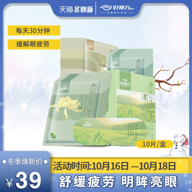 好视力梵音音乐蒸汽热敷眼罩睡眠遮光发热眼贴缓解眼疲劳10片/盒|ruв категории начало ежедневно, защитное оборудование, шоры - от Buy2taobao.com для оказания профессиональной услуги покупки агента Taobao