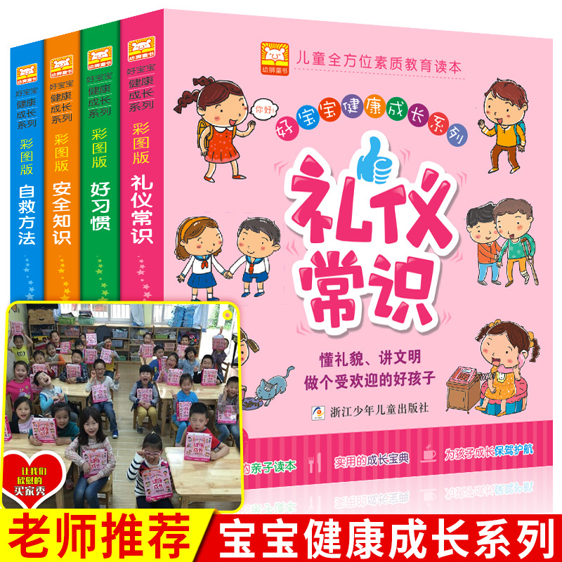 兒童安全知識禮儀常識教育繪本4冊全套幼兒園中班大班老師推薦親子閱讀漫畫故事書寶寶書本3-4-5-6-8歲孩子好習慣啓蒙幼兒早教書籍在類目 書籍/雜誌/報紙, 兒童讀物/教輔, 繪畫/漫畫/連環畫/卡通故事中 - 來自Buy2taobao.com提供專業的淘寶代購服務