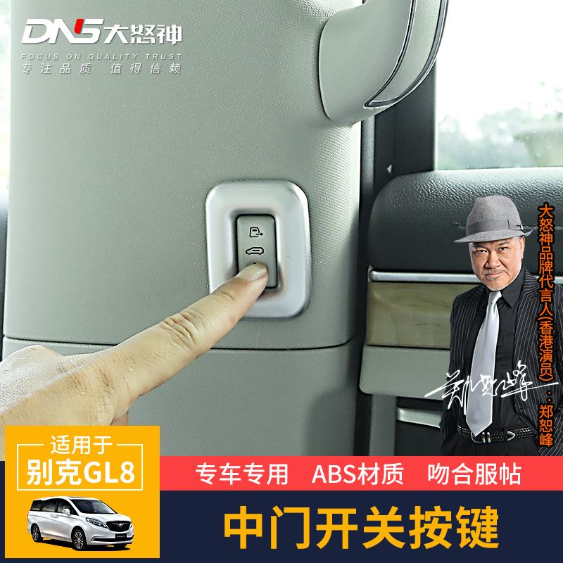 别克gl8电动门开关,别克gl8电动门切换手动 中门开关按键专用于20款别克gl8改装电动门19内饰653t配件防刮花