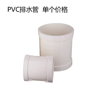 PVC排水管直接 套管 50/75/110/160/200mm PVC-U排水管管件配件