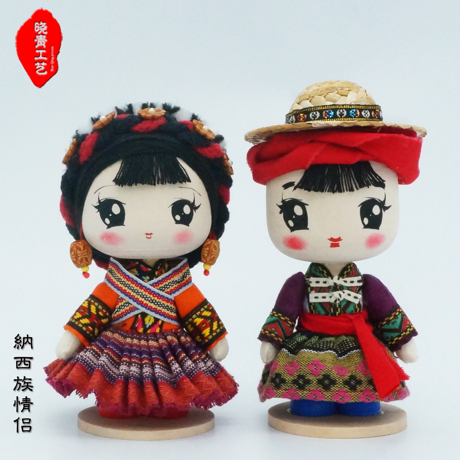 晓青工艺 17cm卡通纳西族娃娃 手工民族娃娃人偶教具云南特色礼品