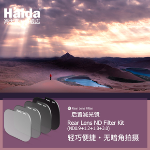 Haida海大后置滤镜ND减光镜套装中灰密度镜适用于适马索尼佳能尼康三阳等镜头