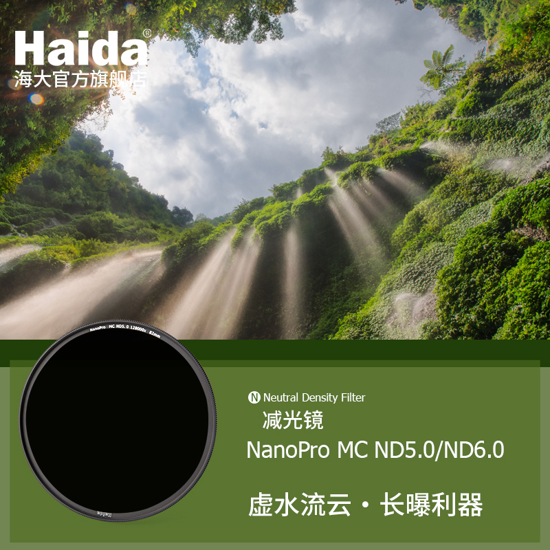 Haida海大NanoPro ND